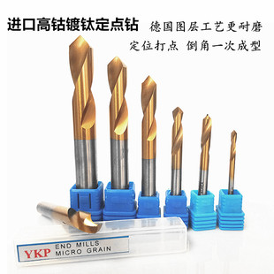 YKP高钴镀钛定点钻90度金色涂层高钴定位钻定心钻头3 4 5 6 8 10
