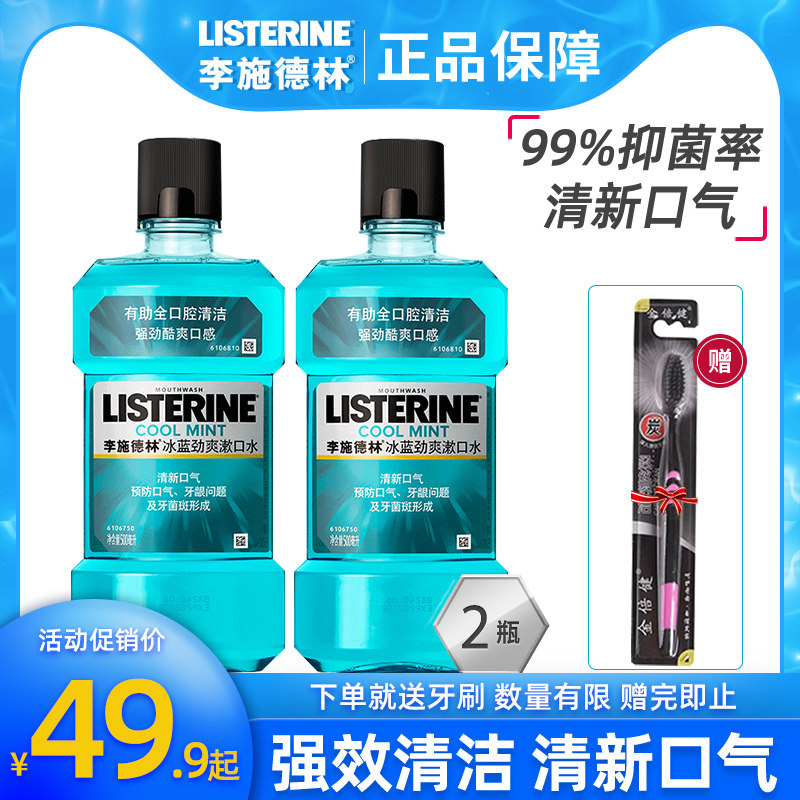 李施德林冰蓝漱口水500ml*2冰蓝劲爽零度减少口臭女生无酒精男