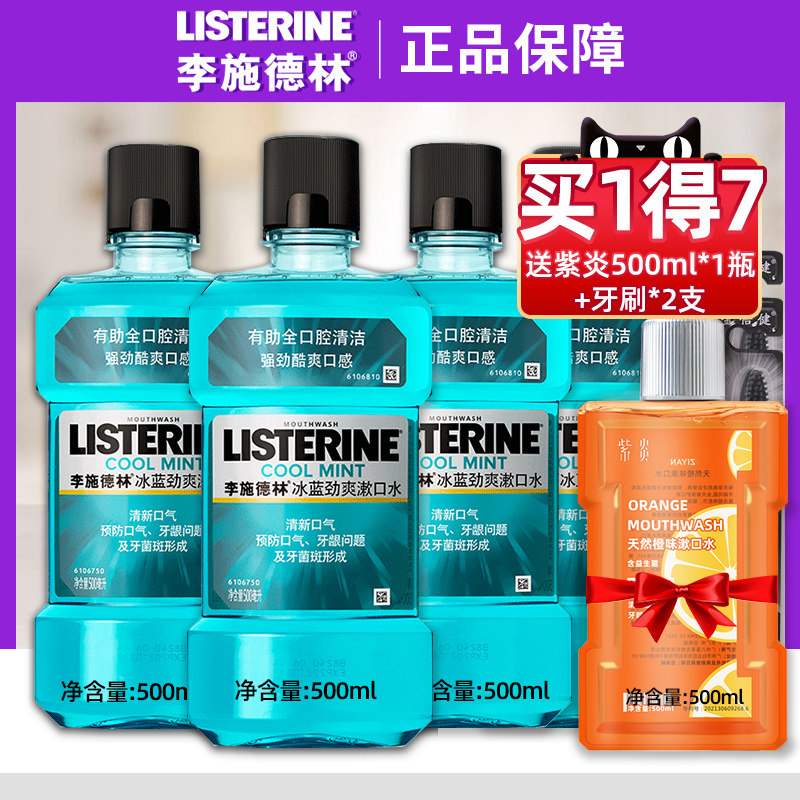 李施德林漱口水清洁口腔清新口气女生男生遬口水男士官方正品