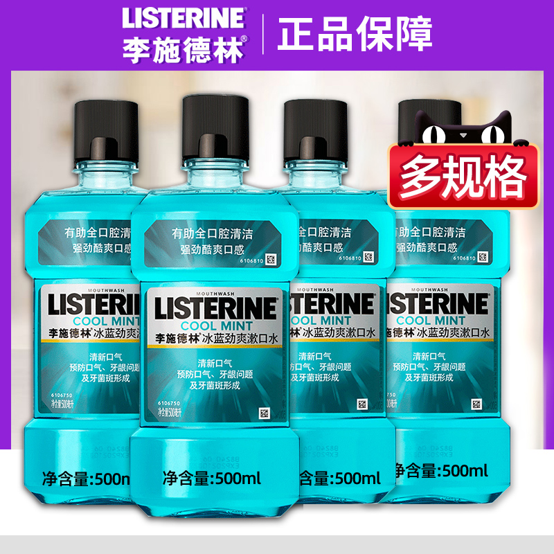 李施德林清洁漱口水清新口气