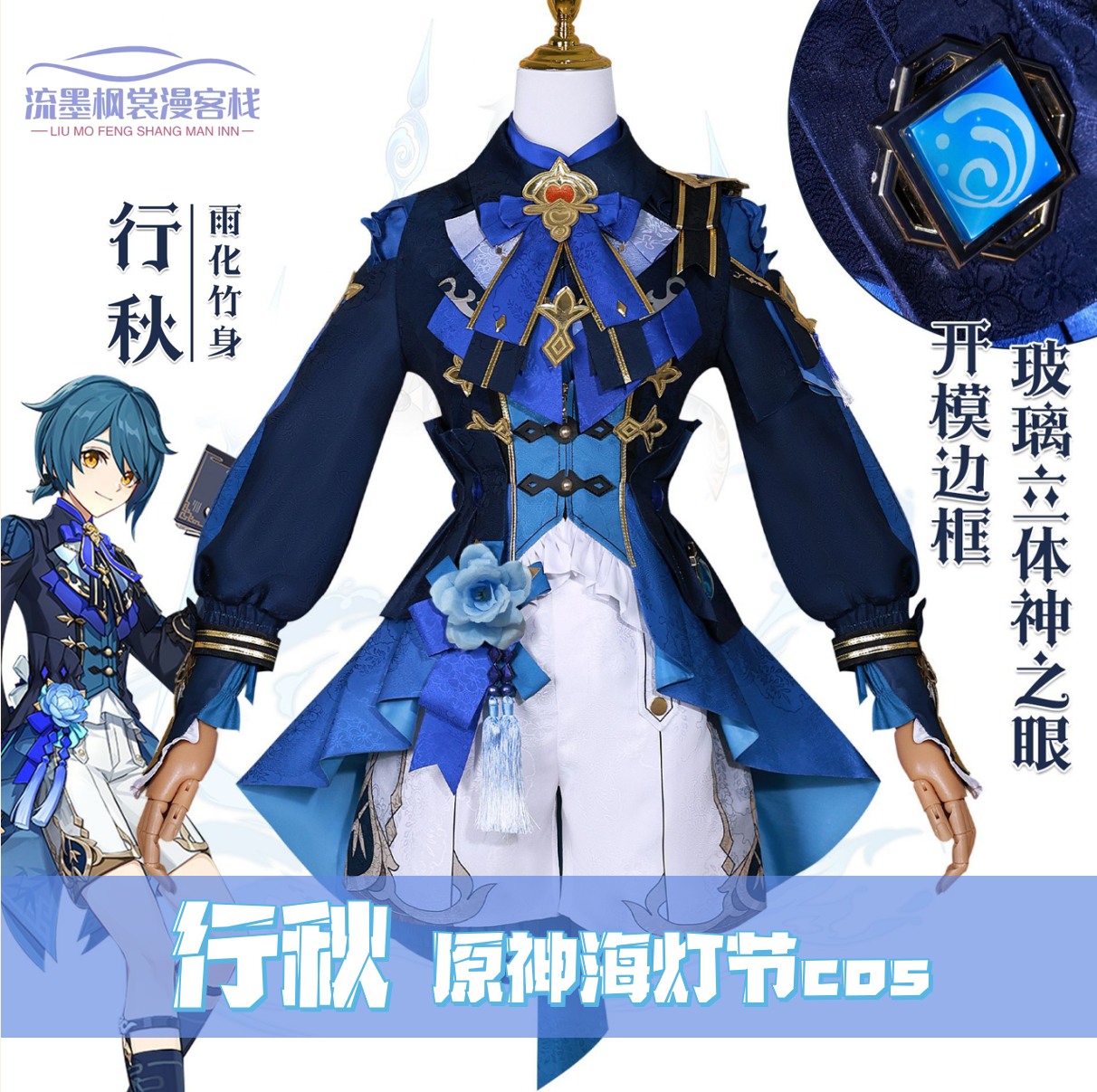 行秋cos服原神行秋海灯节新皮肤cos游戏雨化竹身行秋衍生服cos-封面