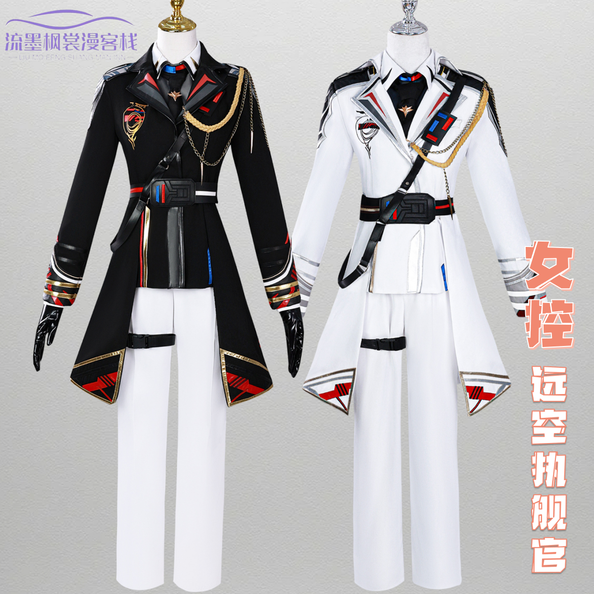 恋与深空cos服女主控 远空执舰官cos夏以昼CP制服云巅秘痕女主C服