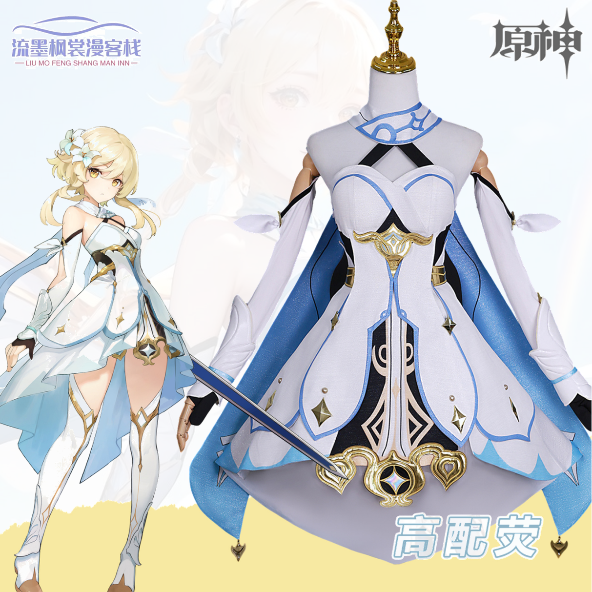 荧cos原神旅行者荧cos服高配荧妹套装cosplay二次元游戏服装女装