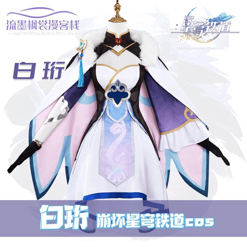白珩cos崩坏星穹铁道云上五骁白珩cosplay服游戏服装女装假发鞋子