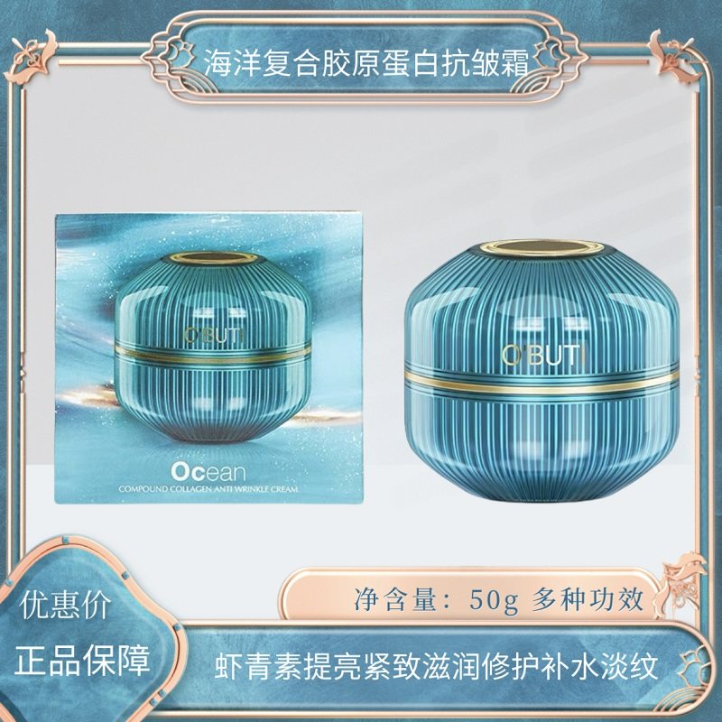 澳贝缇海洋复合胶原蛋白抗皱霜虾青素提亮紧致滋润修护补水淡纹,美容护肤/美体/精油,乳液/面霜,淘宝优惠券,粉丝福利购,淘宝优惠卷