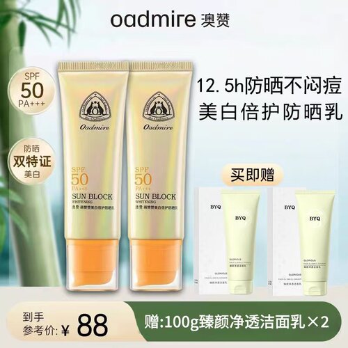 澳赞防晒霜乳女面部美白隔离遮瑕三合一防紫外线户外防水防汗正品