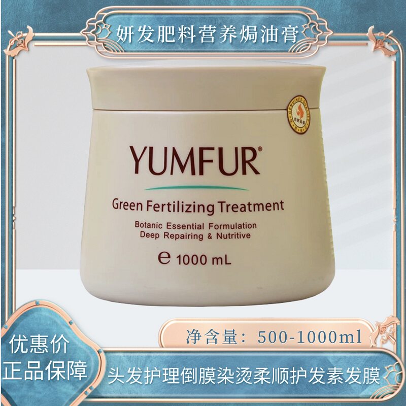 YUMFUR妍发养料营养焗油膏尚妍品柔顺发膜护发素头发护理倒膜烫染