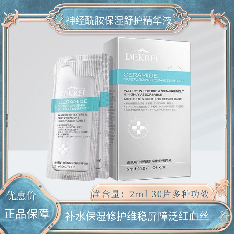 迪凯瑞神经酰胺保湿舒护精华液烟酰胺原液补水舒缓敏感肌修护屏障图片
