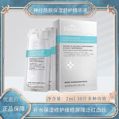 迪凯瑞神经酰胺保湿舒护精华液烟酰胺原液补水舒缓敏感肌修护屏障