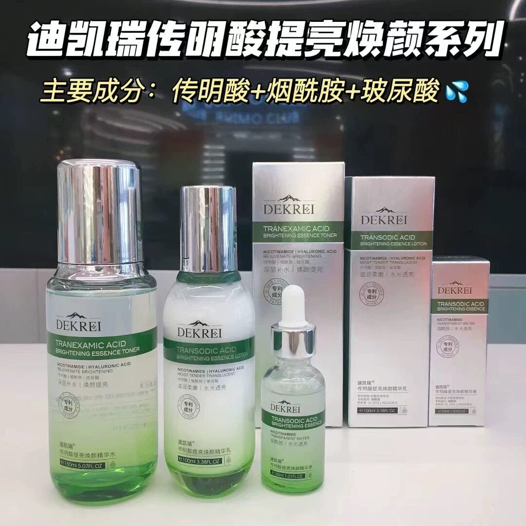 迪凯瑞传明酸提亮焕颜精华烟酰胺