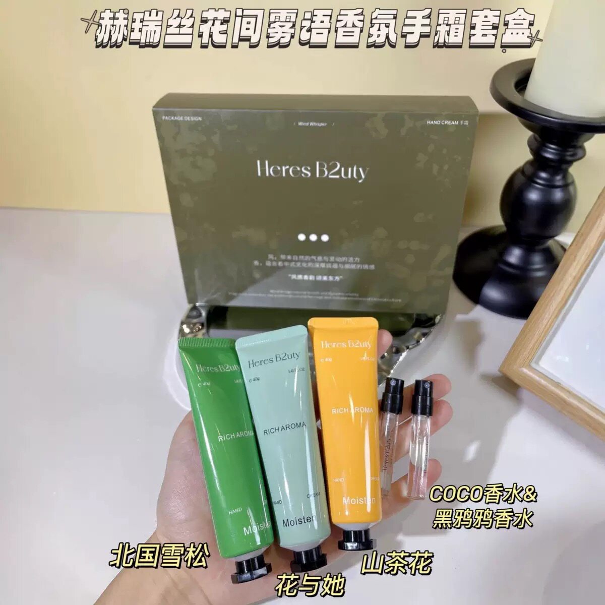 赫瑞丝花间雾语香氛手霜香水礼盒5支装秋冬季滋润保湿手霜伴手礼