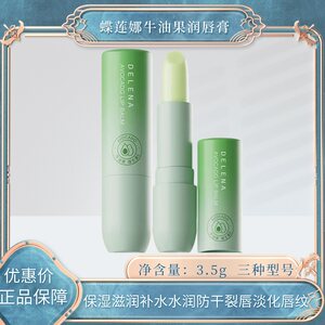 蝶莲娜牛油果润唇膏女保湿滋润补水防干裂去死皮唇男淡化唇纹正品