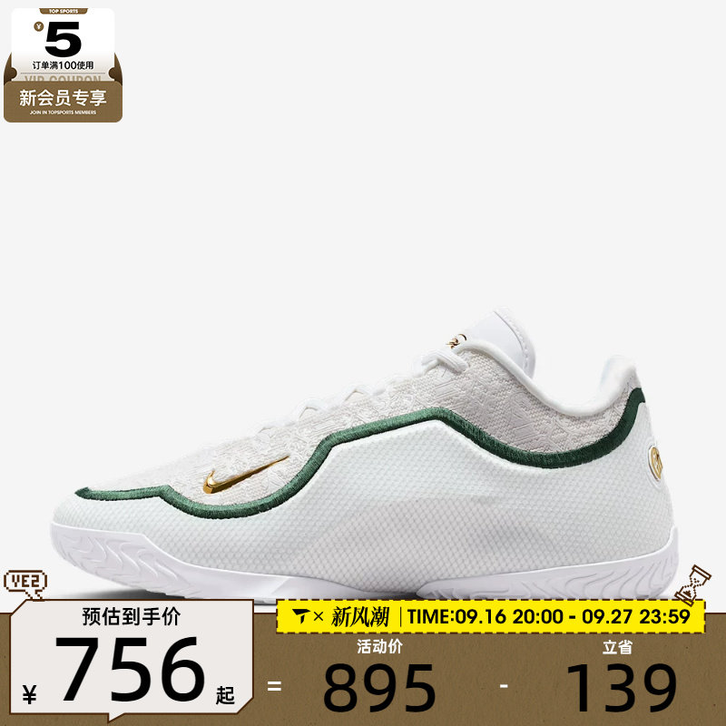 NIKE耐克男子詹姆斯LEBRON XXIII运动训练实战篮球鞋IB9563-101
