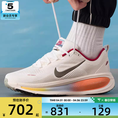 马年系列丨NIKE耐克男子VOMERO 18运动健身公路跑步鞋IQ1131-120