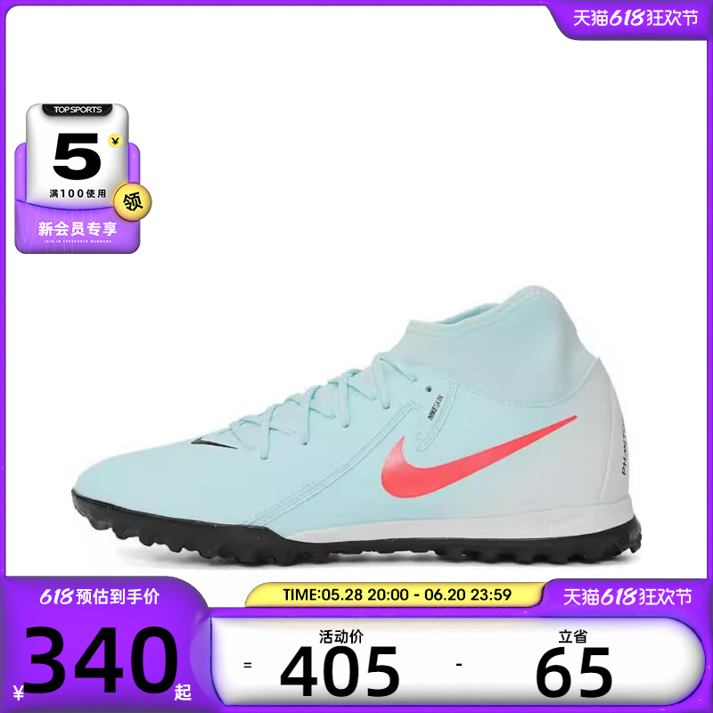NIKE耐克男子PHANTOM LUNA II ACADEMY TF运动足球鞋FJ2566-300