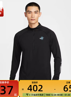 NIKE耐克男子跑步运动训练半拉链针织立领长袖T恤IM7429-010