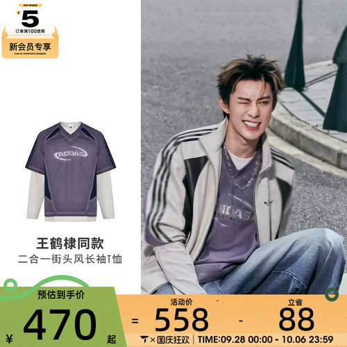 王鹤棣同款丨adidas阿迪达斯三叶草男子二合一休闲长袖T恤KX0818