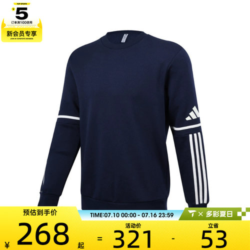 adidas阿迪达斯男子SQ25 SW CREW三条纹运动休闲套头衫卫衣JM3547