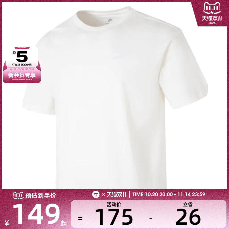 NIKE耐克男子NSW TEE CLUB MAX运动休闲短袖T恤FV0376-133