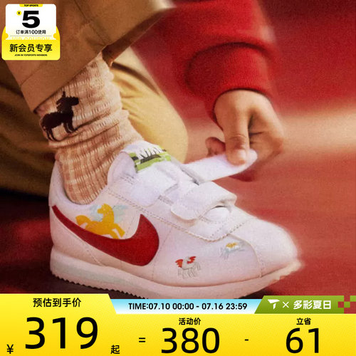 马年系列丨NIKE耐克小童CORTEZ BASIC运动休闲鞋IQ7669-161