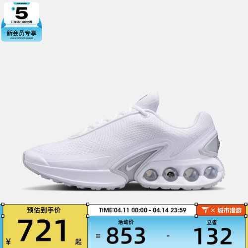 NIKE耐克男子AIR MAX DN运动休闲训练舒适跑步鞋DV3337-101