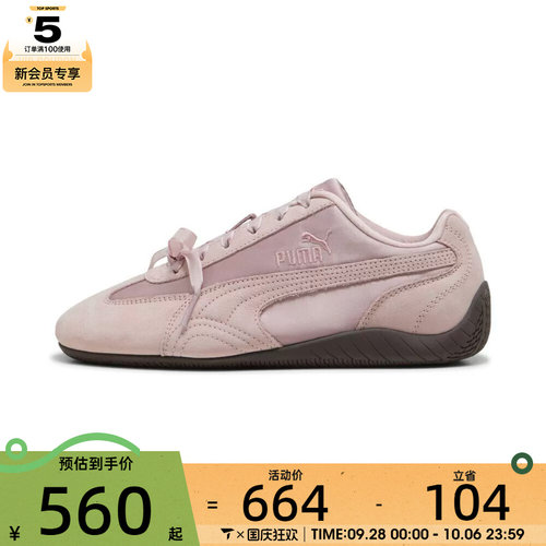 滔搏丨puma彪马女子Speedcat Etoile Wns运动休闲鞋40767303