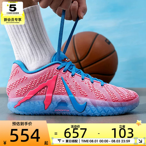 NIKE耐克男子JA 3 KOOL AID时尚缓震运动训练篮球鞋IW1160-700