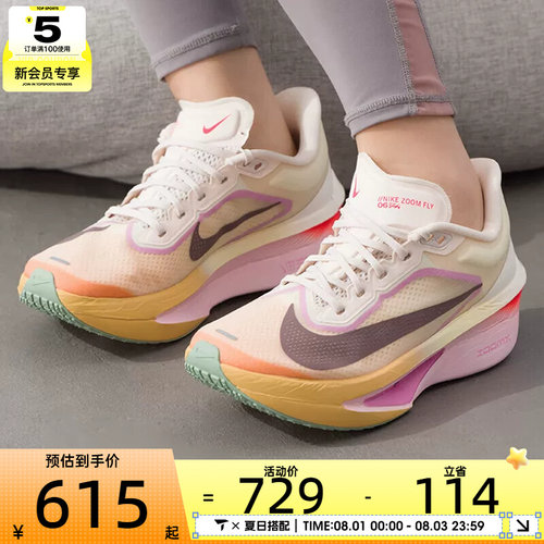 滔搏丨NIKE耐克女子ZOOM FLY 6公路运动训练缓震跑步鞋FN8455-106