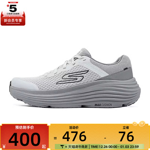 GRY 220613 SKECHERS斯凯奇男子MAX CUSHIONING运动休闲鞋