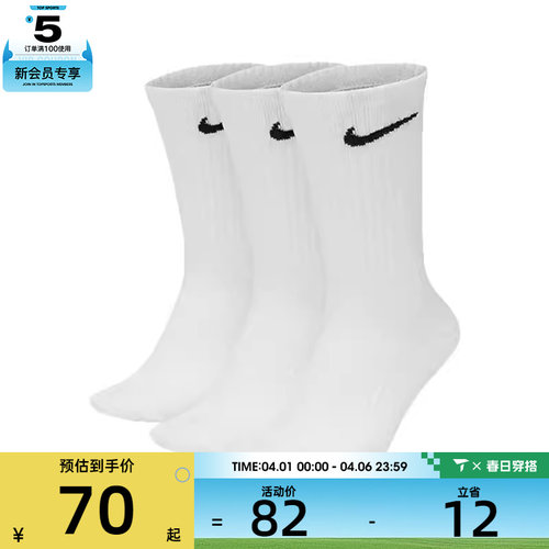 NIKE 耐克男女休闲袜子SX7676-100