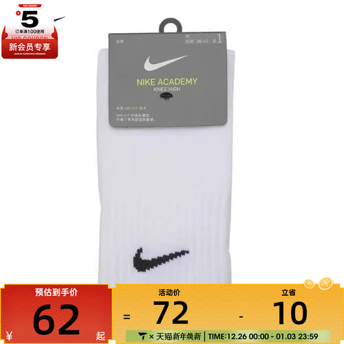 耐克足球袜nike2023年新款