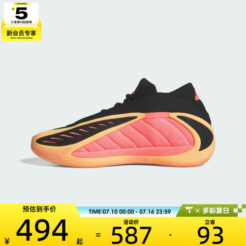 adidas阿迪达斯男子守护之光爱德华兹2代运动实战篮球鞋JS3514
