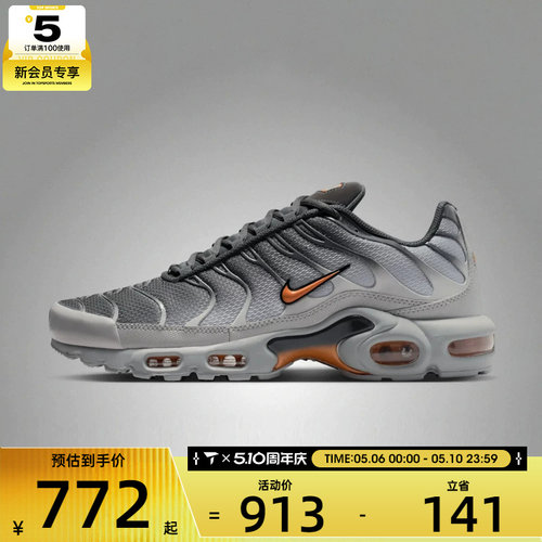 NIKE耐克男子AIR MAX PLUS气垫复古老爹鞋运动休闲鞋DM0032-037