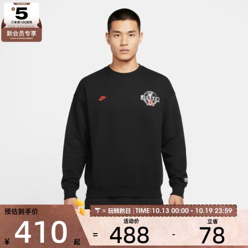 NIKE耐克男子jordan运动休闲针织圆领套头衫卫衣IO9828-010