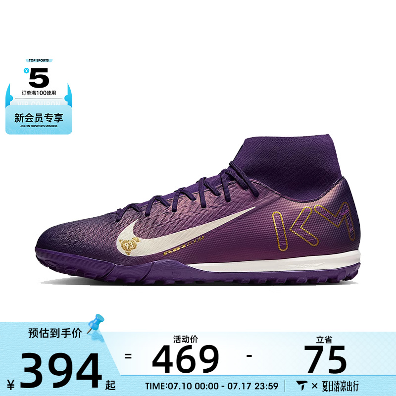 NIKE耐克男子SUPERFLY10ACADEMYKMTF运动足球鞋FQ8333-500