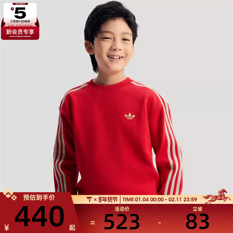 马年系列丨adidas阿迪达斯三叶草儿童运动休闲套头衫卫衣IA8933,运动服/休闲服装,运动卫衣/套头衫,淘宝优惠券,粉丝福利购,淘宝优惠卷
