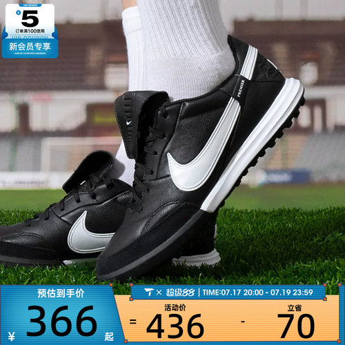 NIKE耐克男子THE PREMIER III TF碎钉训练运动足球鞋HM0283-001