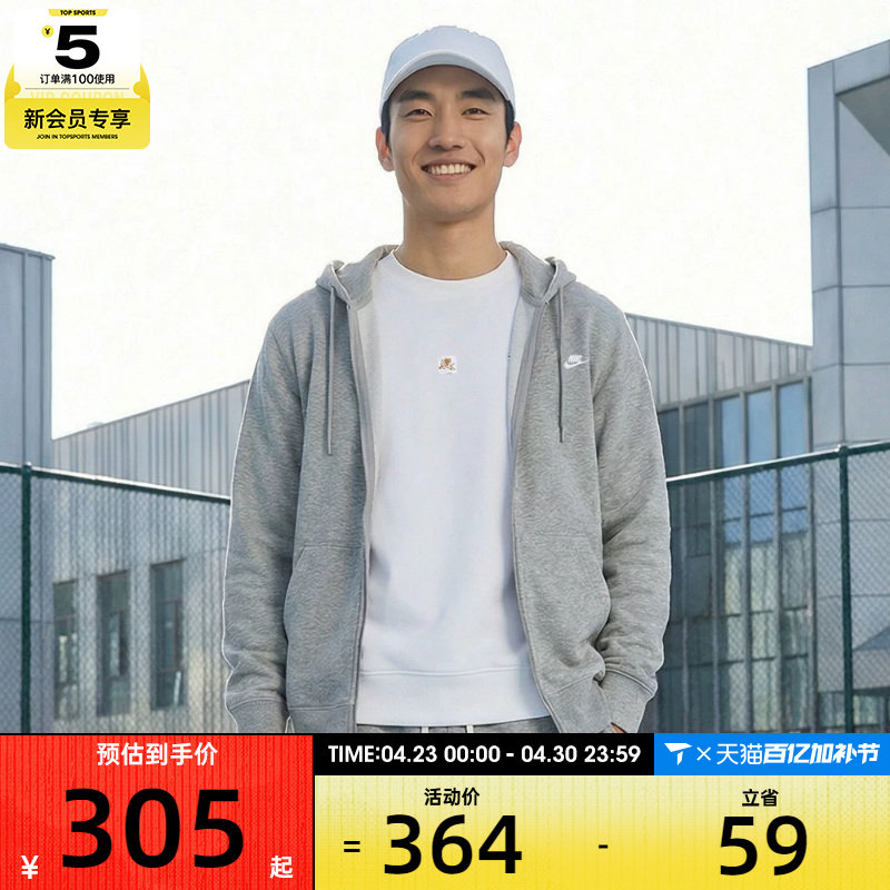 NIKE耐克男子CLUB FT FZ HOODIE运动健身夹克外套FN3885-063