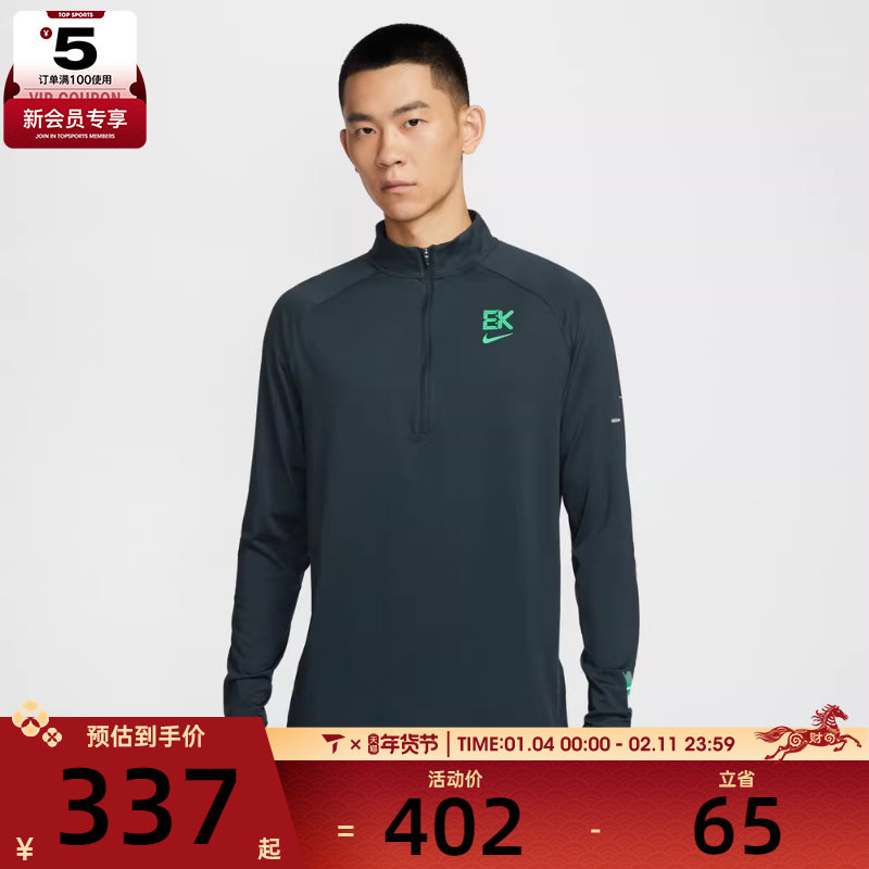 NIKE耐克男子跑步运动训练半拉链立领长袖T恤HV2659-390,运动服/休闲服装,运动T恤,淘宝优惠券,粉丝福利购,淘宝优惠卷