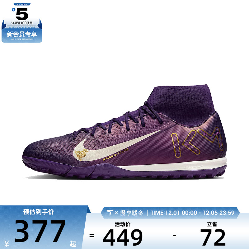 NIKE耐克男子SUPERFLY10ACADEMYKMTF运动足球鞋FQ8333-500