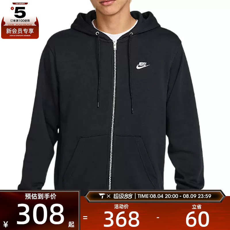 NIKE耐克男子CLUB FT FZ HOODIE运动健身夹克外套FN3885-010