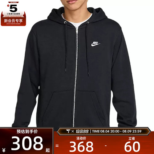 NIKE耐克男子CLUB FT FZ HOODIE运动健身夹克外套FN3885-010