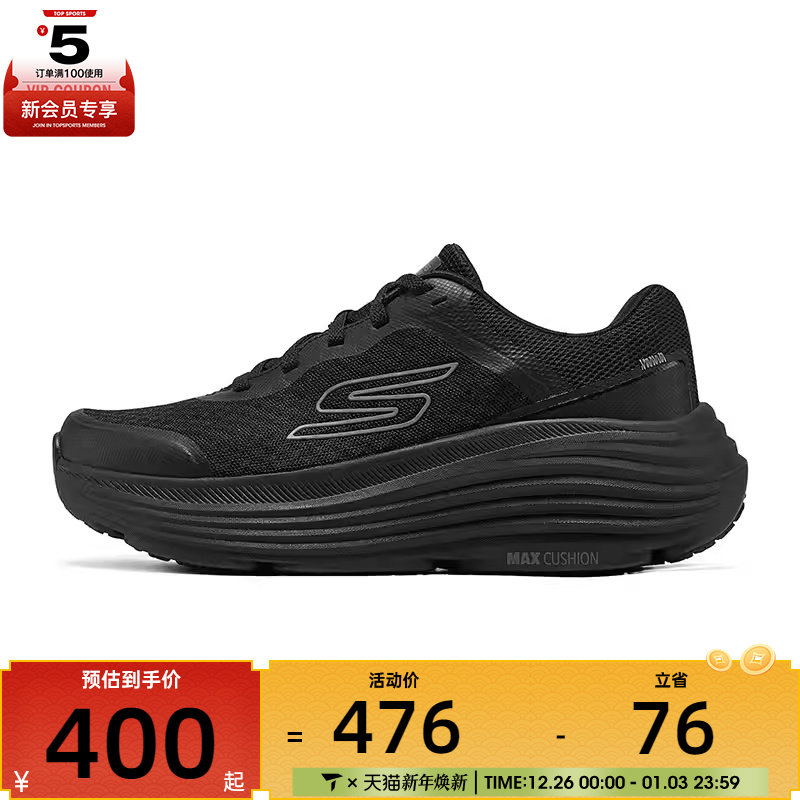 SKECHERS斯凯奇女子MAX CUSHIONING运动休闲鞋129470-BBK