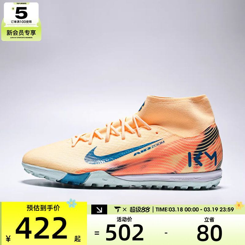 NIKE耐克男子SUPERFLY 10 ACADEMY TF碎钉运动足球鞋FQ8333-801