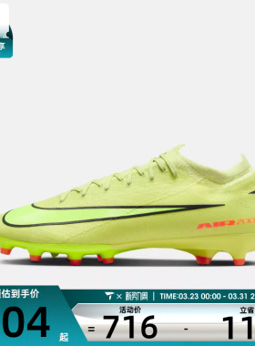 NIKE耐克男子刺客VAPOR 16 PRO AG-PRO运动足球鞋FQ8684-300