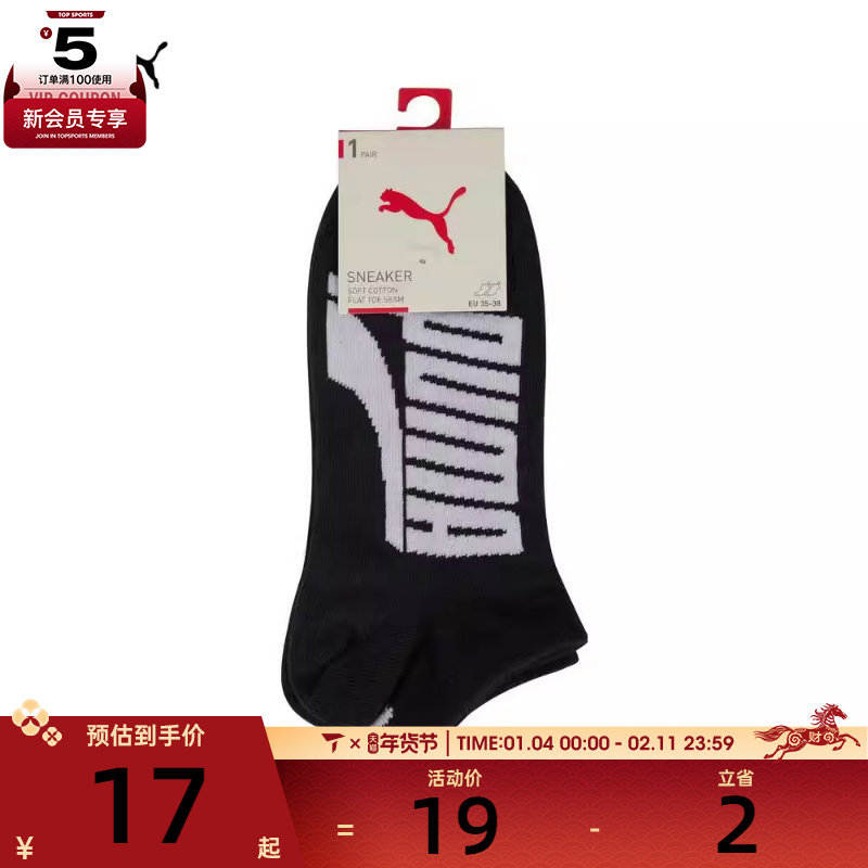 puma彪马男女配件系列休闲袜子93823801,运动包/户外包/配件,运动袜,淘宝优惠券,粉丝福利购,淘宝优惠卷