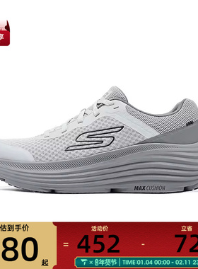 SKECHERS斯凯奇男子MAX CUSHIONING运动休闲鞋220613-GRY
