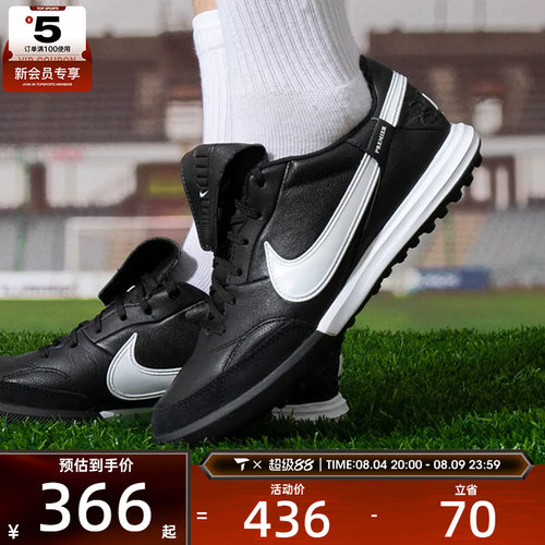 NIKE耐克男子THE PREMIER III TF碎钉训练运动足球鞋HM0283-001