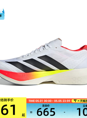 adidas阿迪达斯男子ADIZERO DRIVE RC M运动训练跑步鞋JR9380