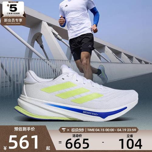 adidas阿迪达斯男子SUPERNOVA RISE 2 M运动训练跑步鞋IH8662
